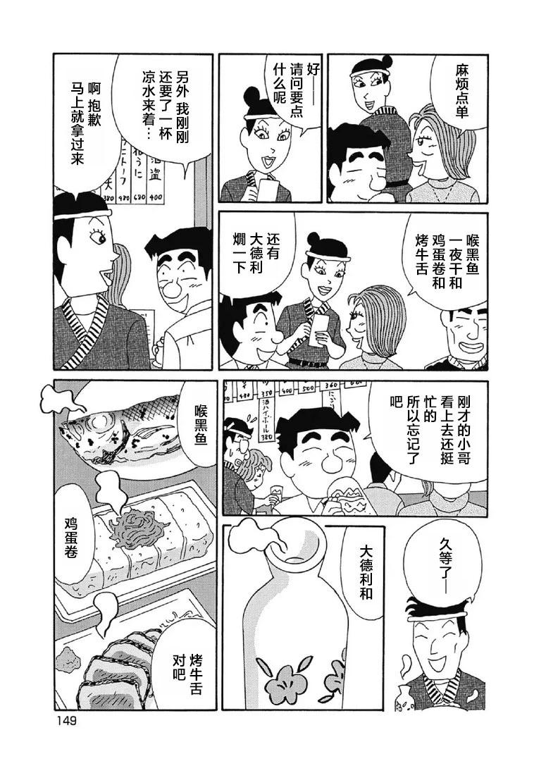 🍴酒之仄径 1032话 第4页