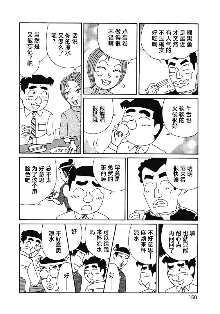 🍴酒之仄径 1032话 第5页