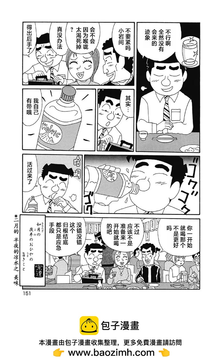 🍴酒之仄径 1032话 第6页