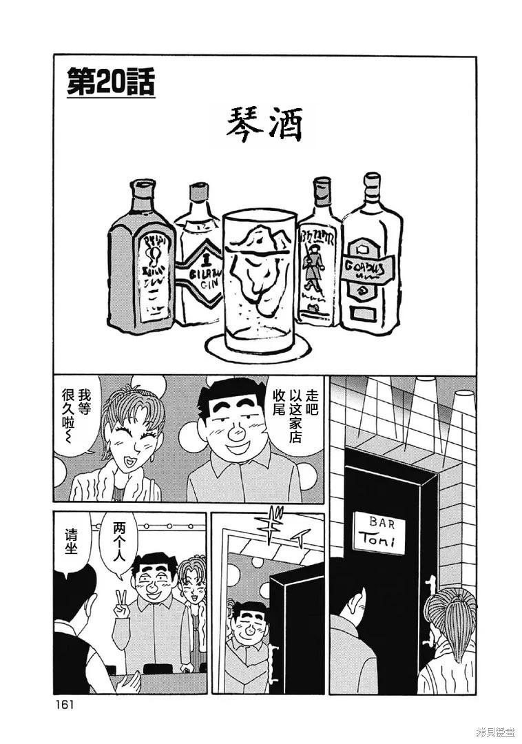 🍴酒之仄径 第1034话 第1页