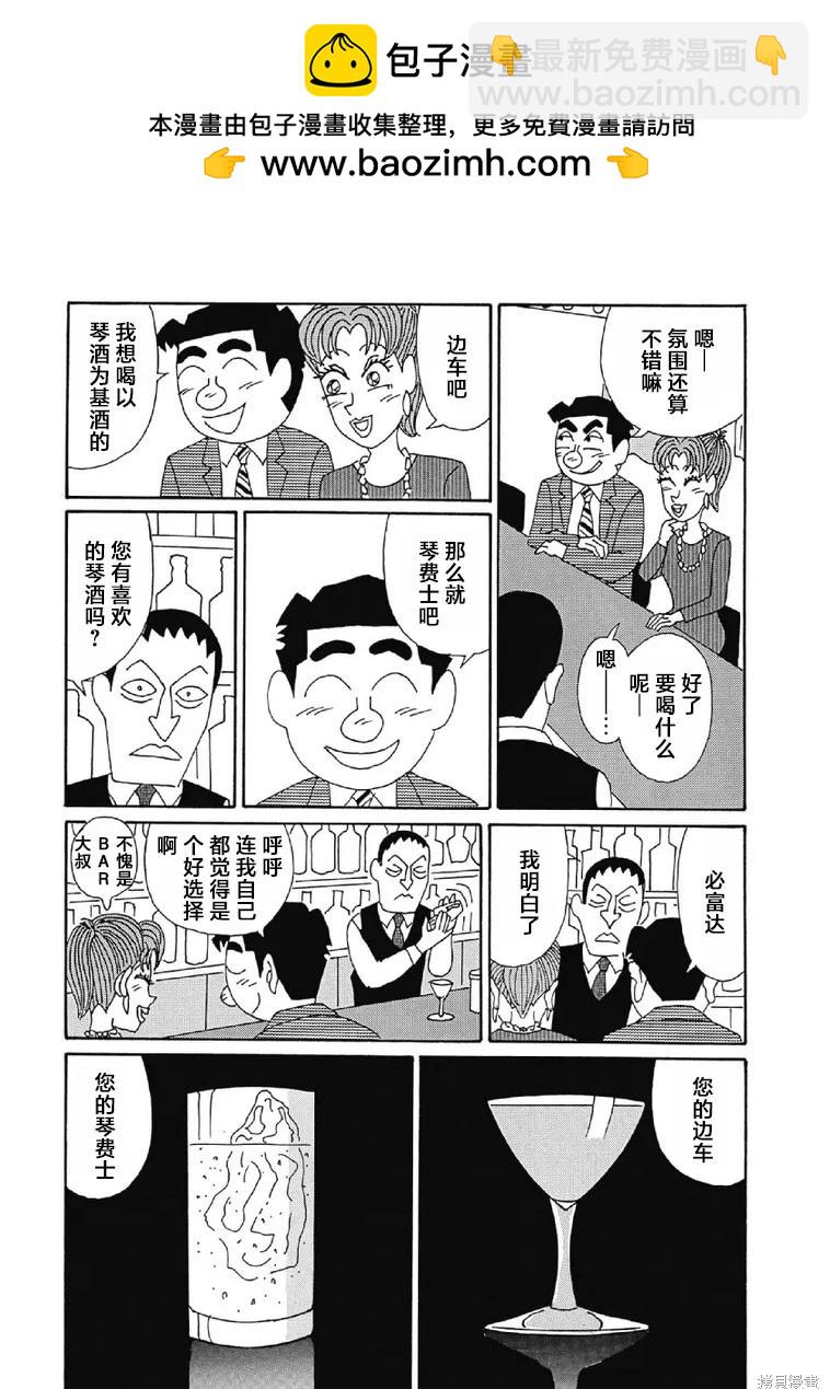 🍴酒之仄径 第1034话 第2页