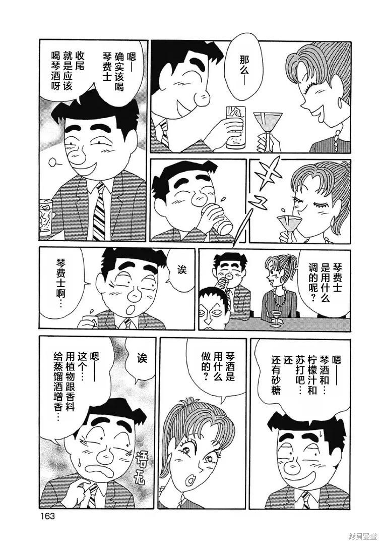 🍴酒之仄径 第1034话 第3页