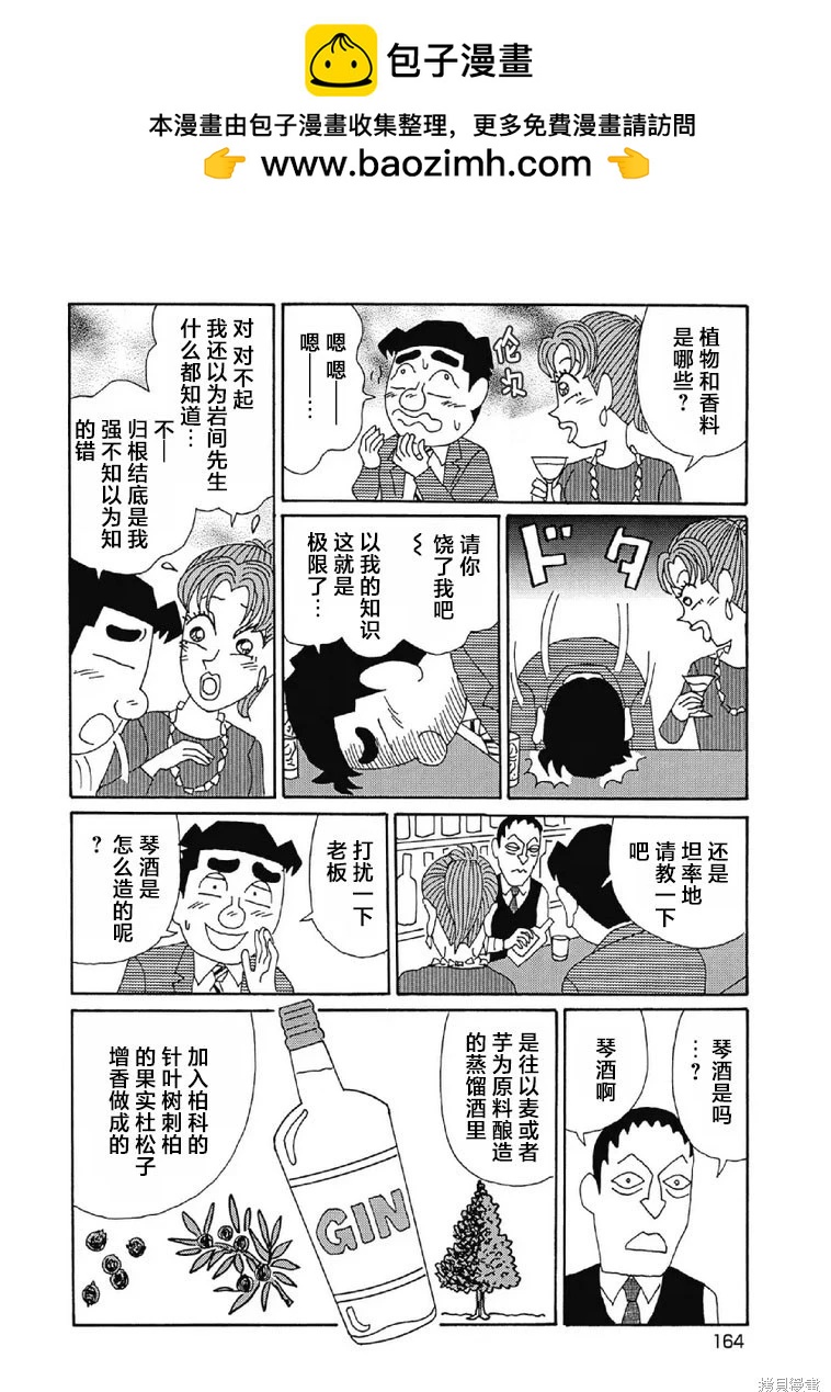 🍴酒之仄径 第1034话 第4页