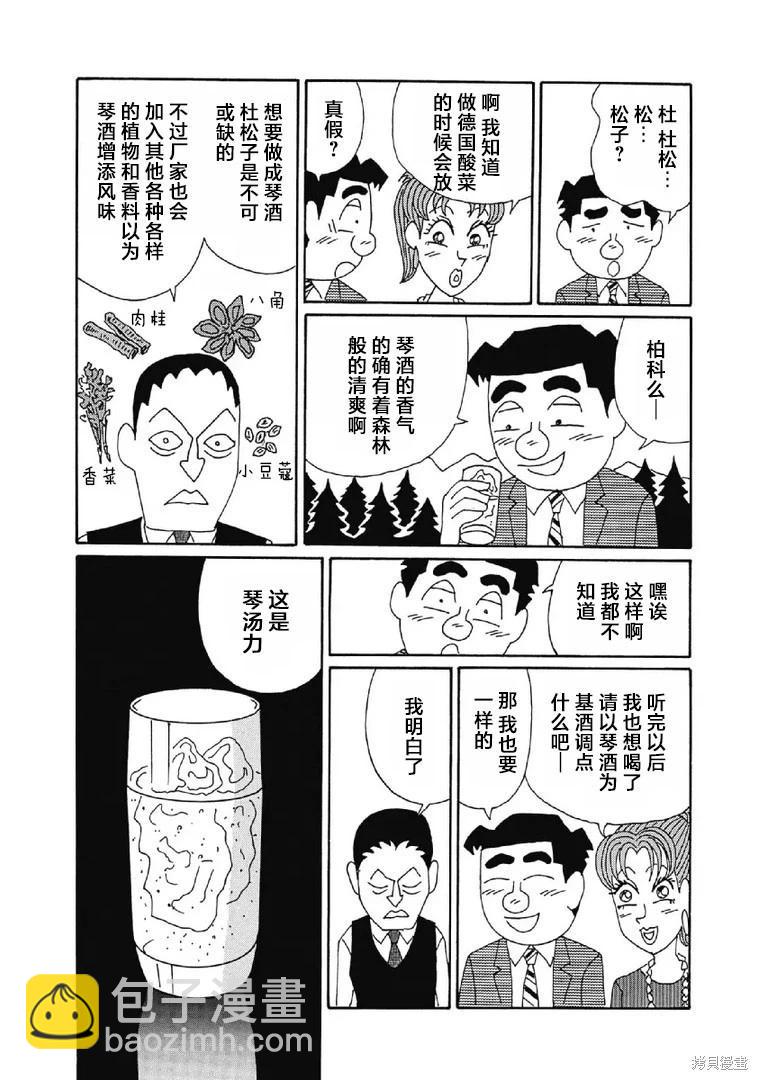 🍴酒之仄径 第1034话 第5页