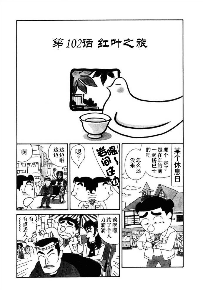 🍴酒之仄径 102话 第1页