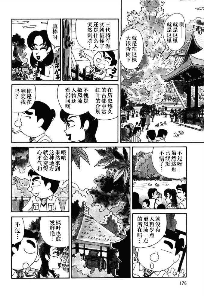 🍴酒之仄径 102话 第2页