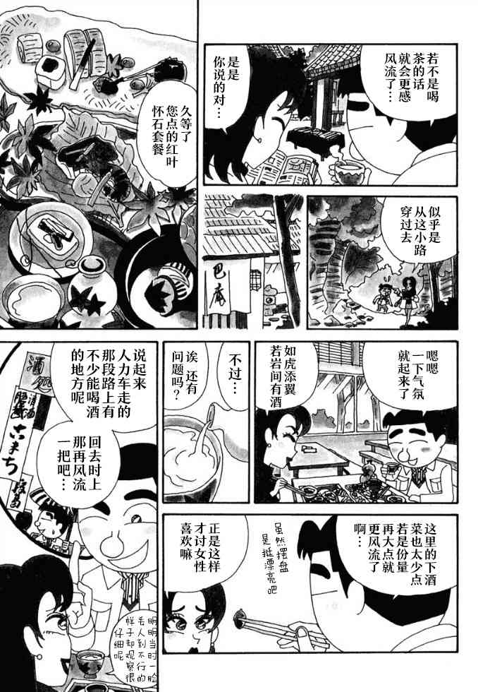 🍴酒之仄径 102话 第3页