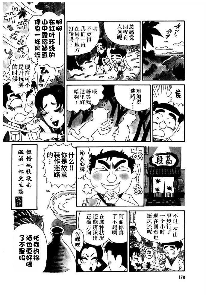 🍴酒之仄径 102话 第4页
