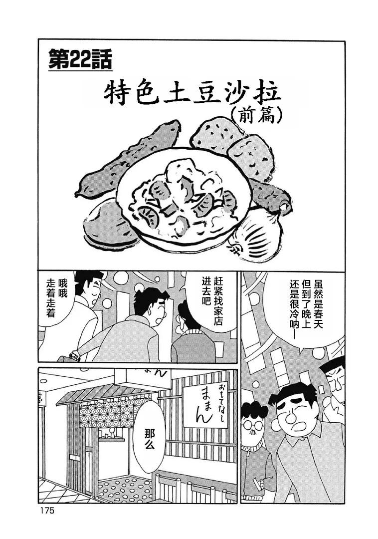 🍴酒之仄径 1036话 第1页