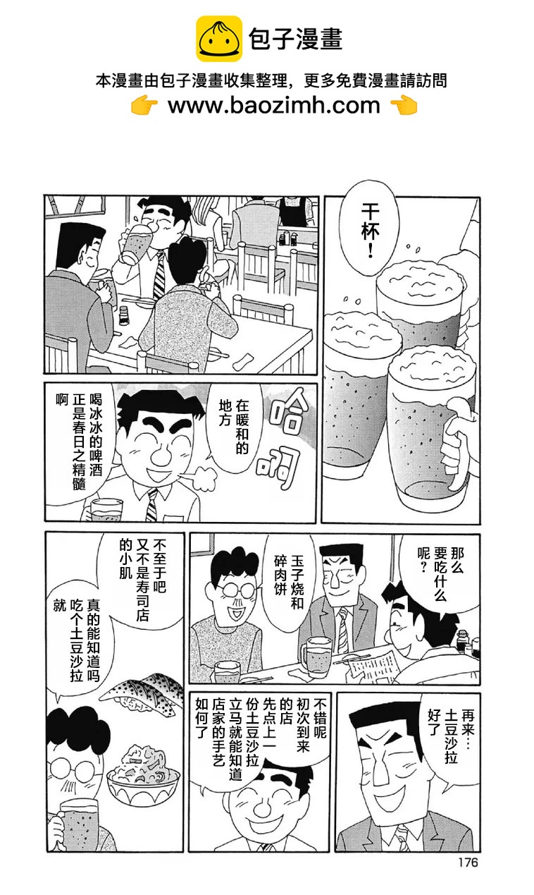 🍴酒之仄径 1036话 第2页