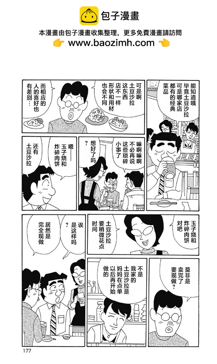 🍴酒之仄径 1036话 第3页