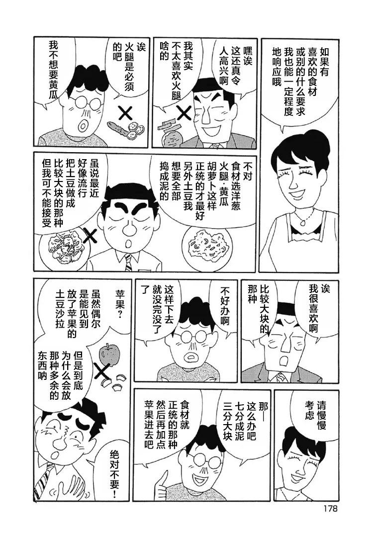 🍴酒之仄径 1036话 第4页