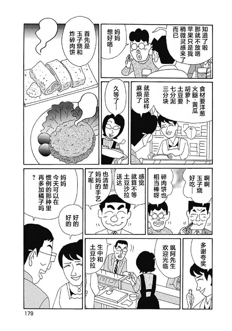 🍴酒之仄径 1036话 第5页