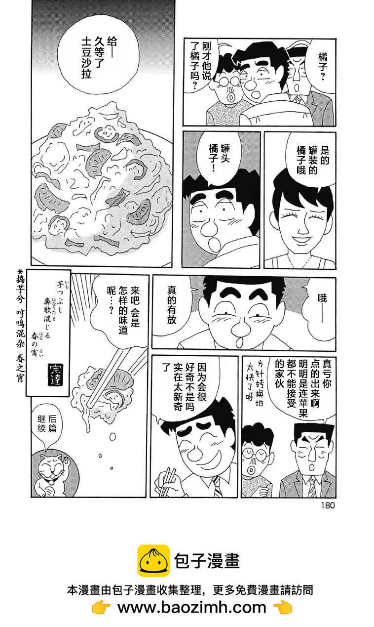 🍴酒之仄径 1036话 第6页
