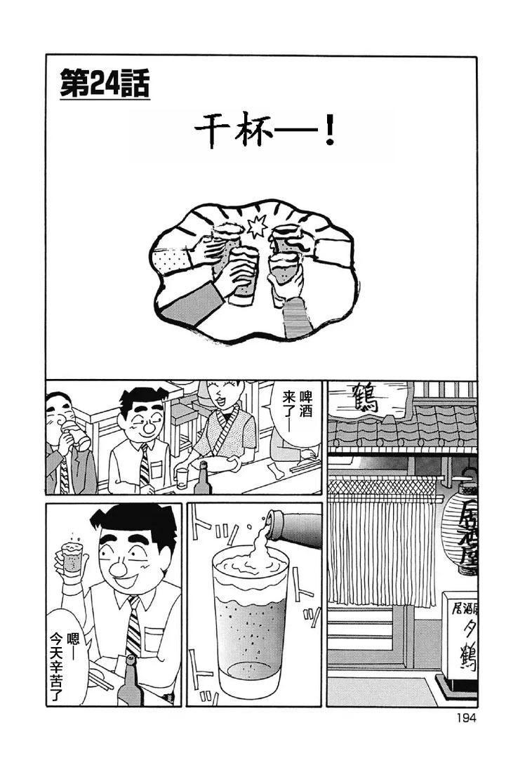 🍴酒之仄径 1038话 第1页