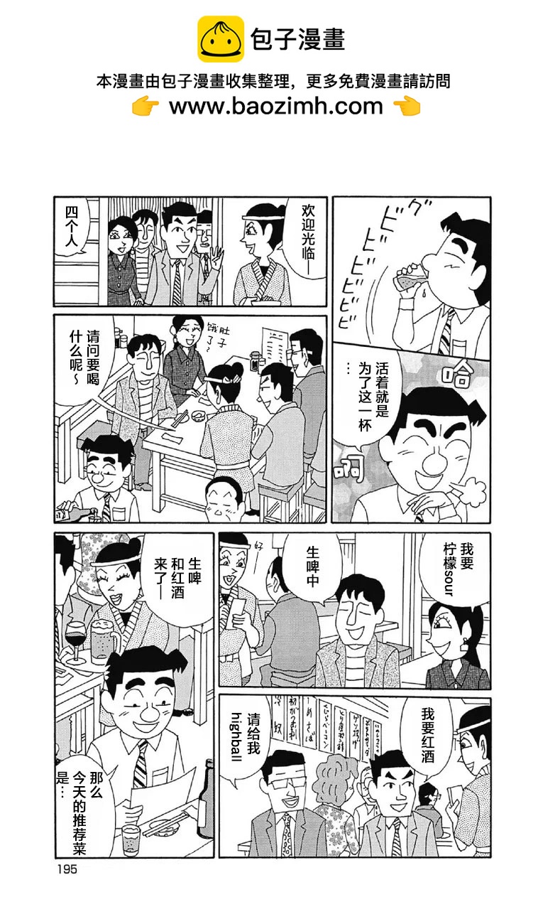 🍴酒之仄径 1038话 第2页