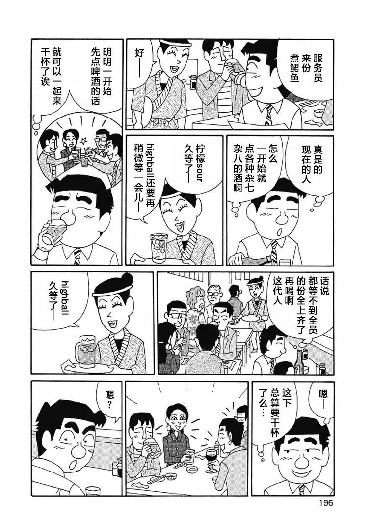 🍴酒之仄径 1038话 第3页
