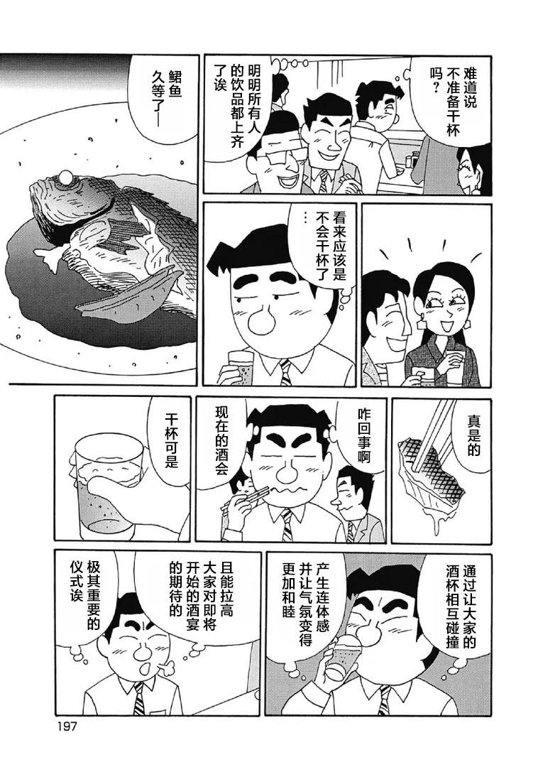🍴酒之仄径 1038话 第4页