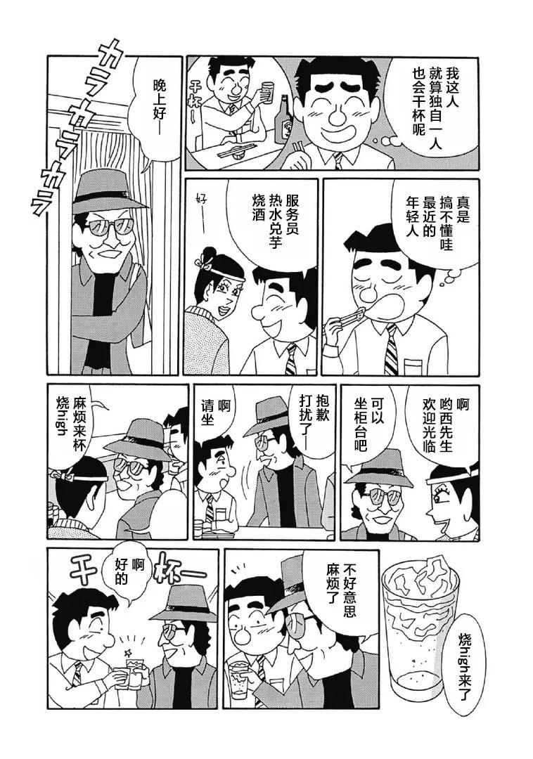 🍴酒之仄径 1038话 第5页