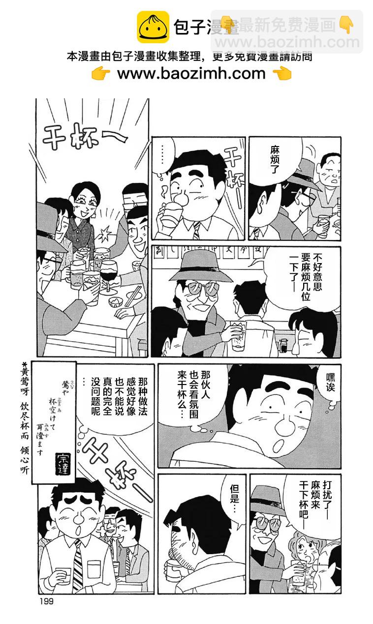 🍴酒之仄径 1038话 第6页