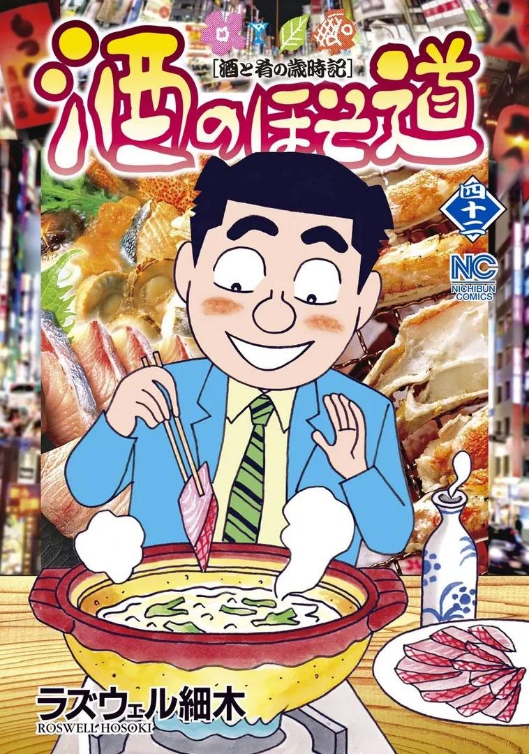 🍴酒之仄径 1040话 第1页