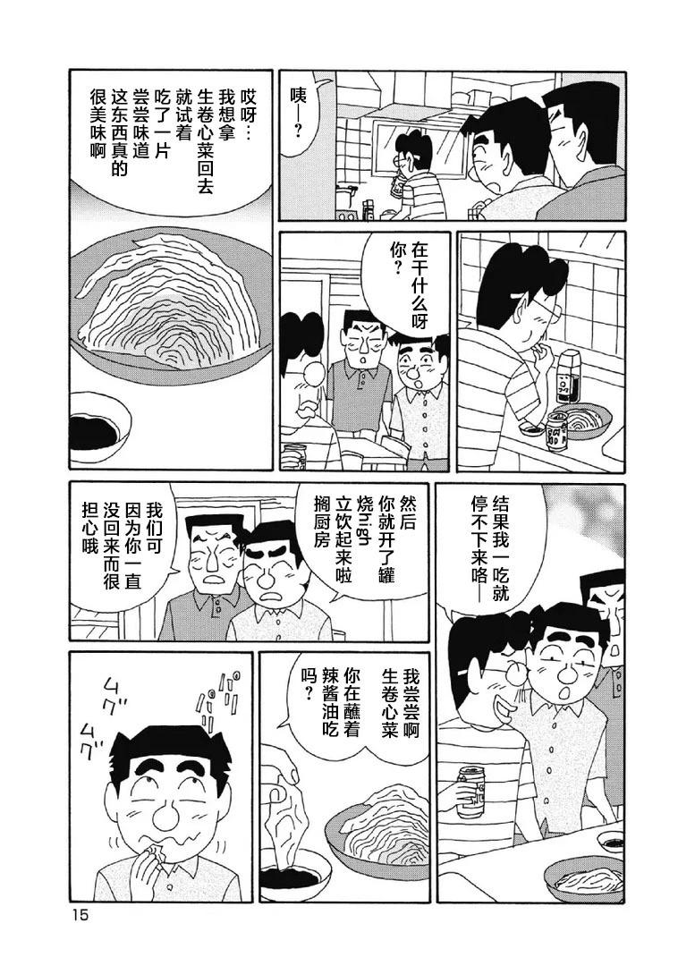🍴酒之仄径 1040话 第10页
