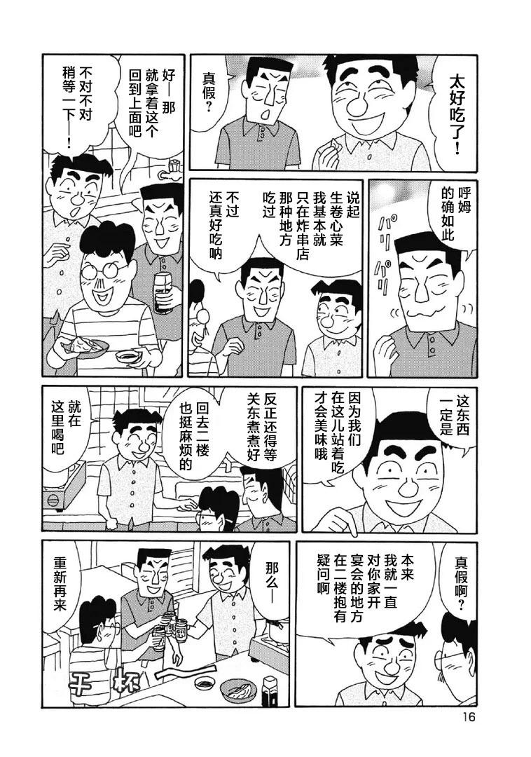 🍴酒之仄径 1040话 第11页