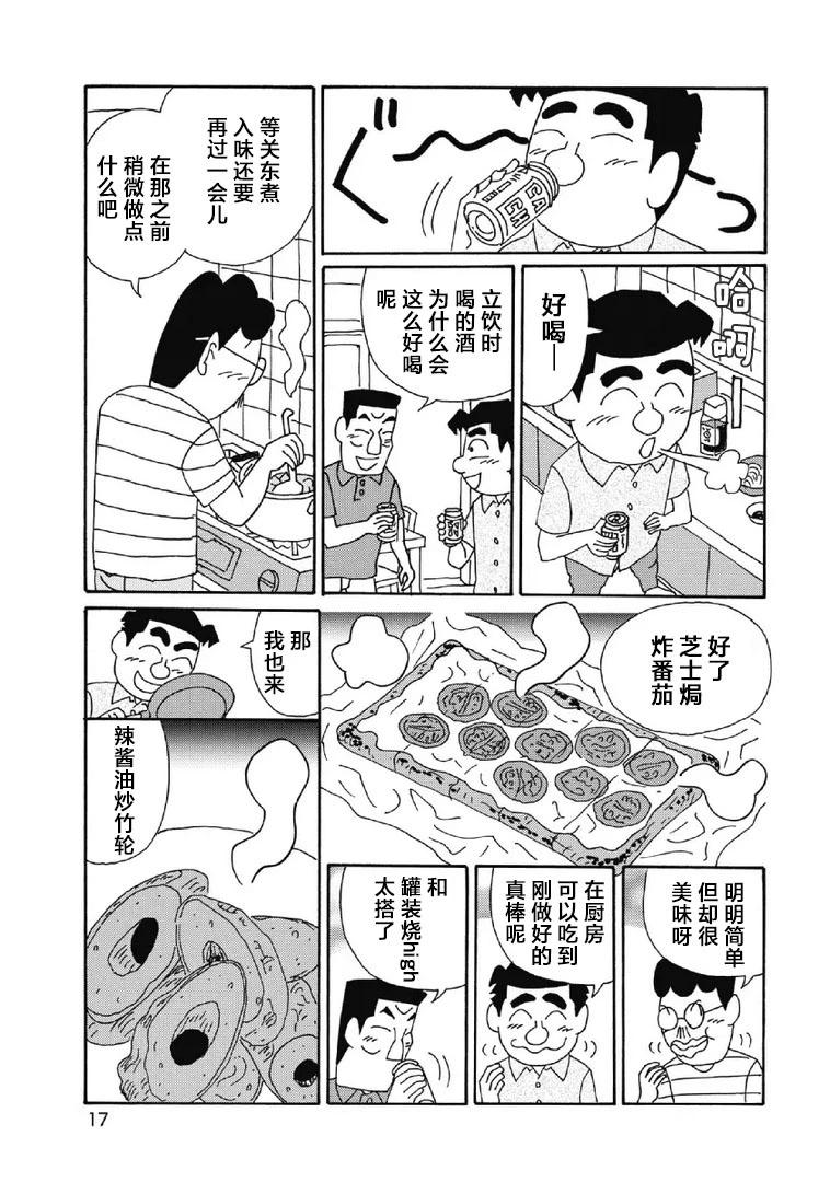 🍴酒之仄径 1040话 第12页