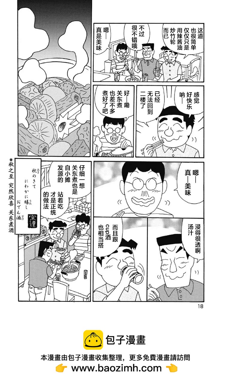 🍴酒之仄径 1040话 第13页
