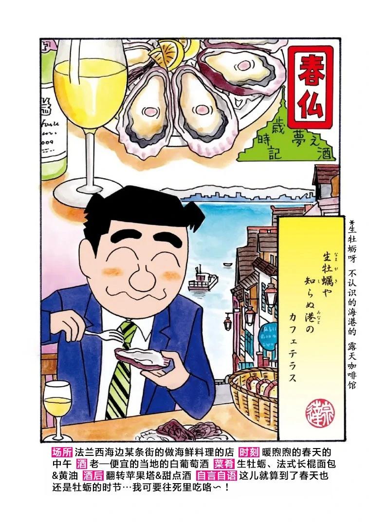 🍴酒之仄径 1040话 第3页