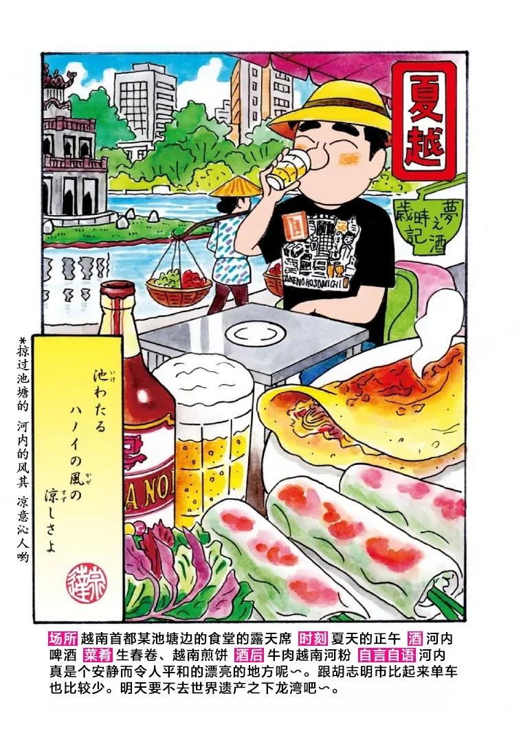 🍴酒之仄径 1040话 第4页