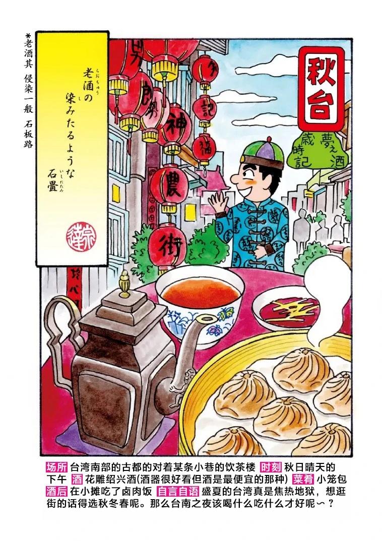 🍴酒之仄径 1040话 第5页