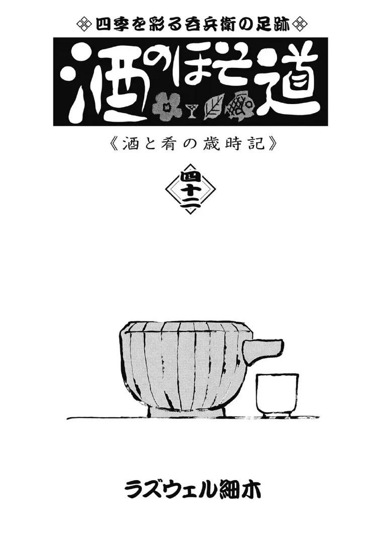 🍴酒之仄径 1040话 第7页