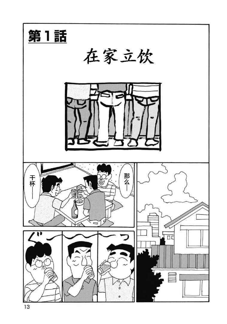 🍴酒之仄径 1040话 第8页