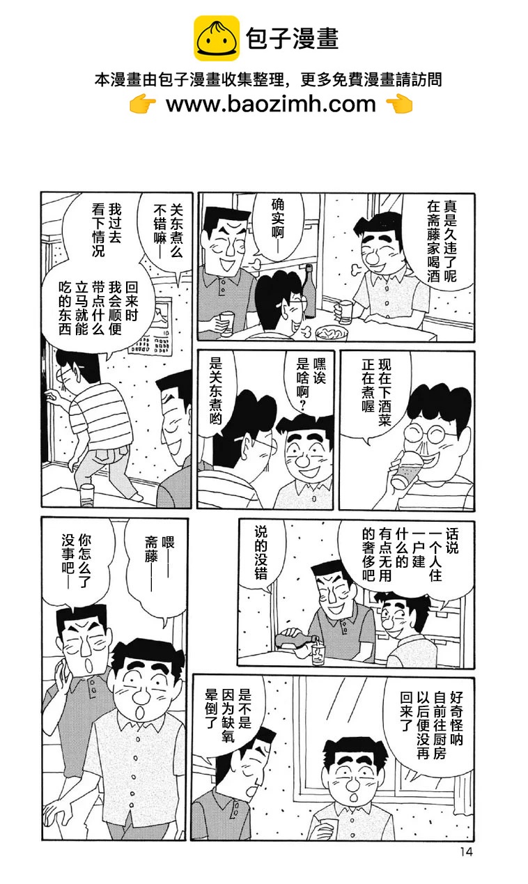 🍴酒之仄径 1040话 第9页