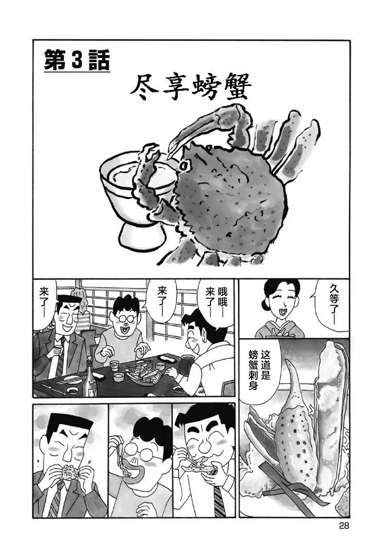 🍴酒之仄径 1042话 第1页