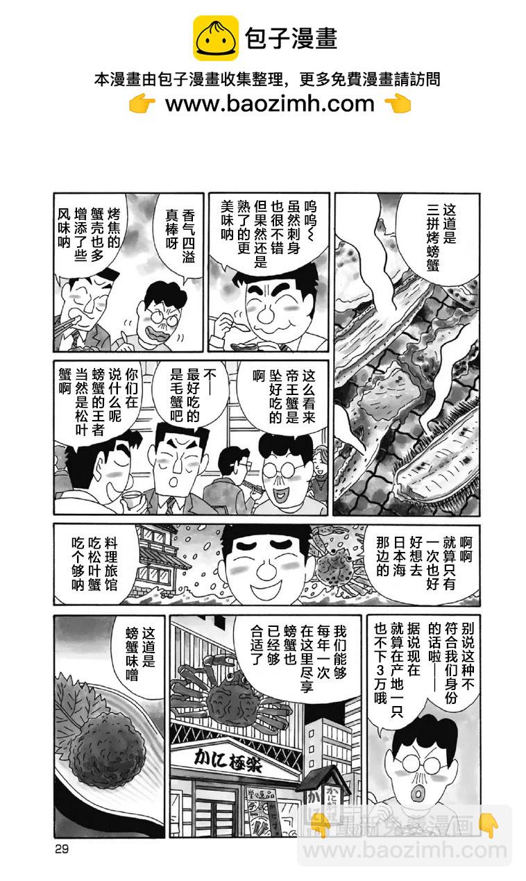 🍴酒之仄径 1042话 第2页