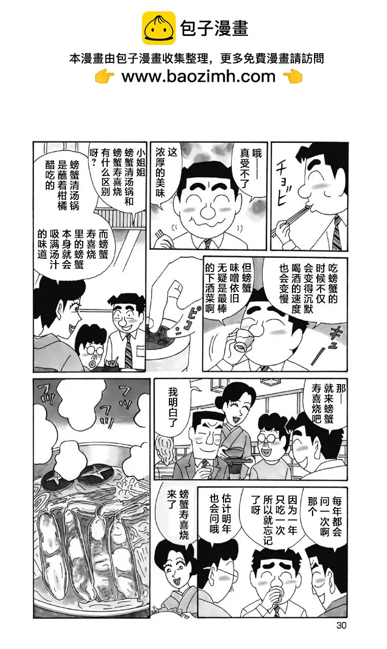 🍴酒之仄径 1042话 第3页