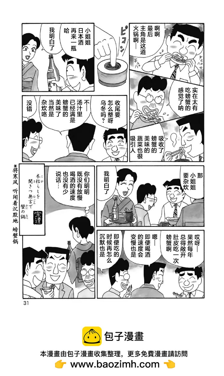 🍴酒之仄径 1042话 第4页
