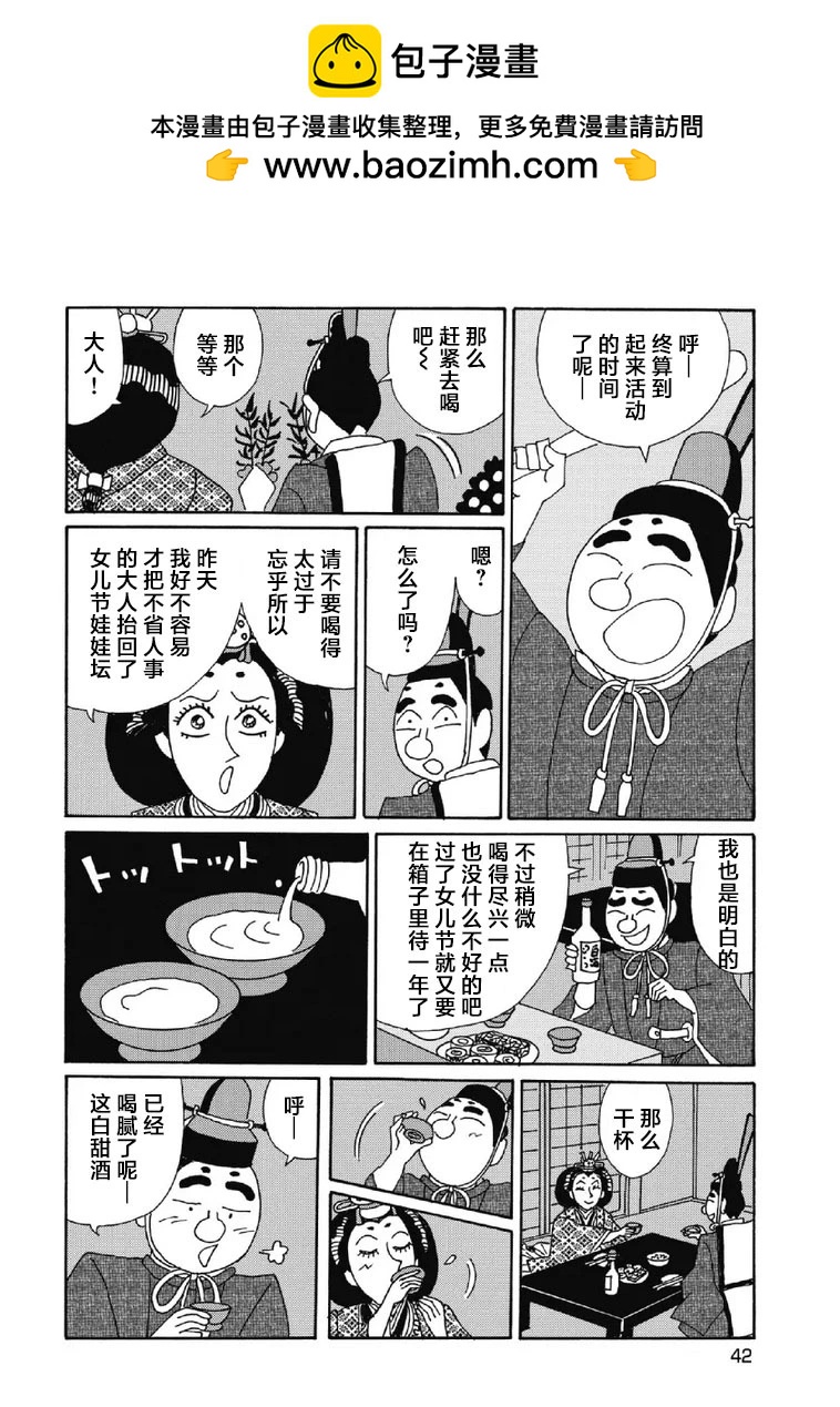 🍴酒之仄径 1044话 第2页