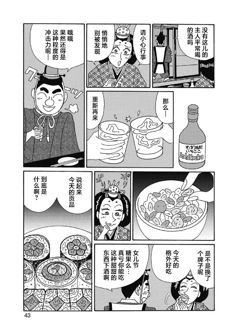 🍴酒之仄径 1044话 第3页