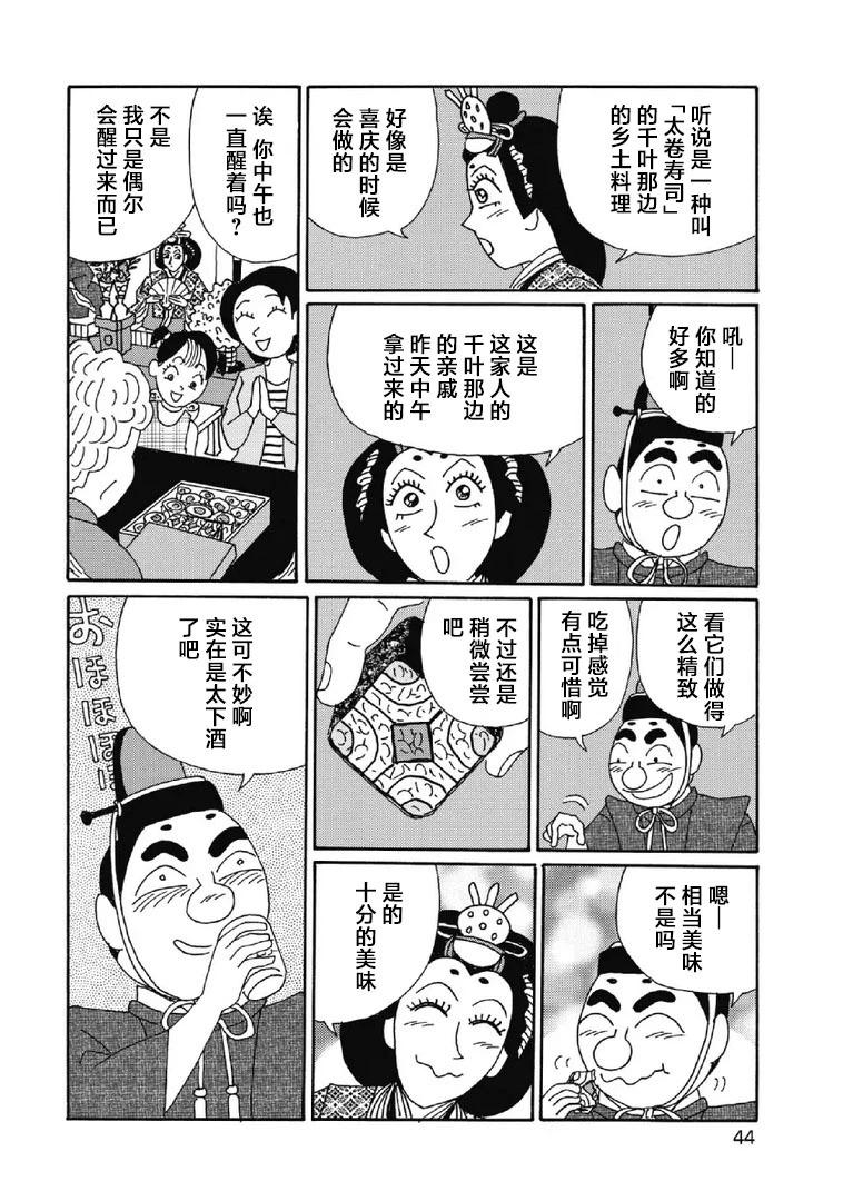 🍴酒之仄径 1044话 第4页