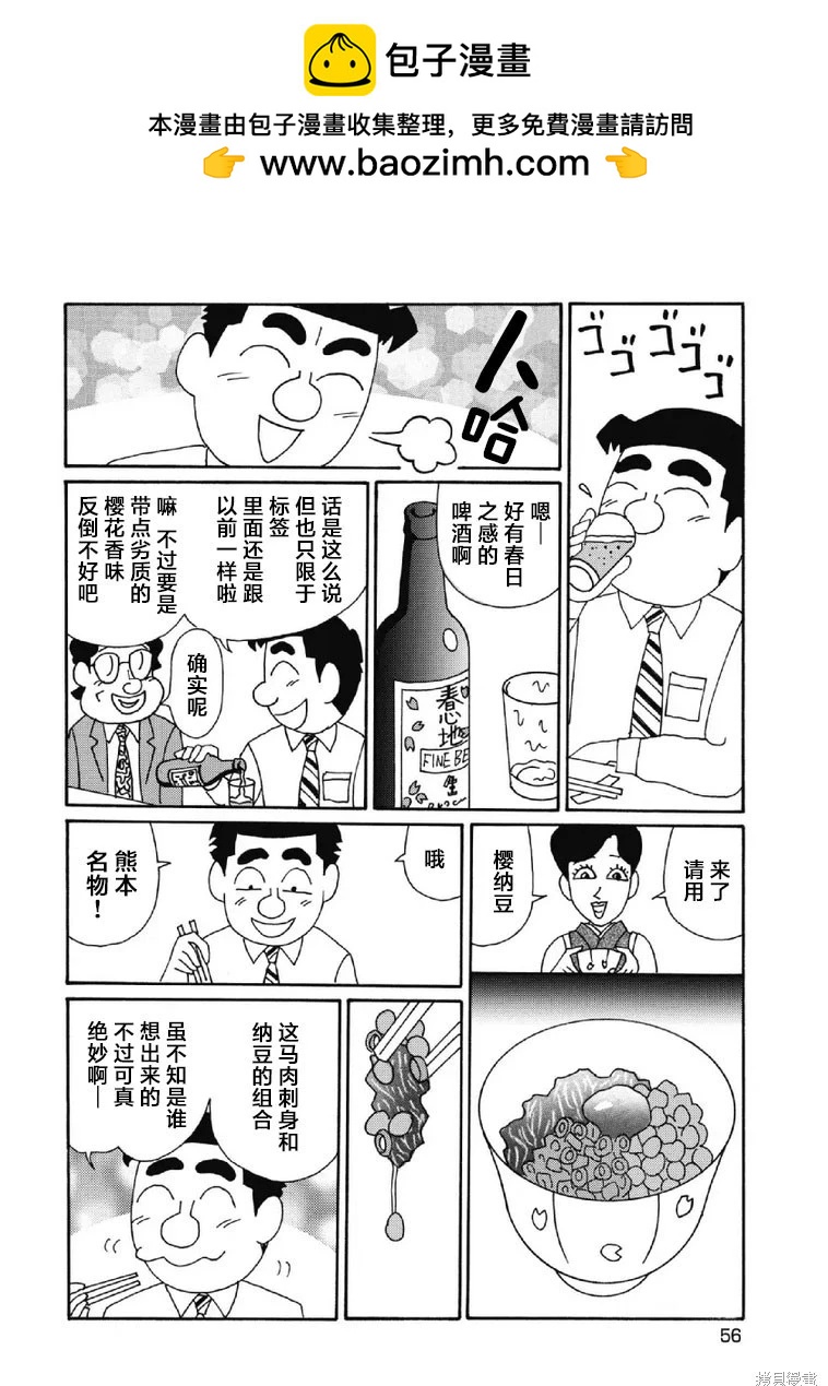 🍴酒之仄径 第1046话 第2页