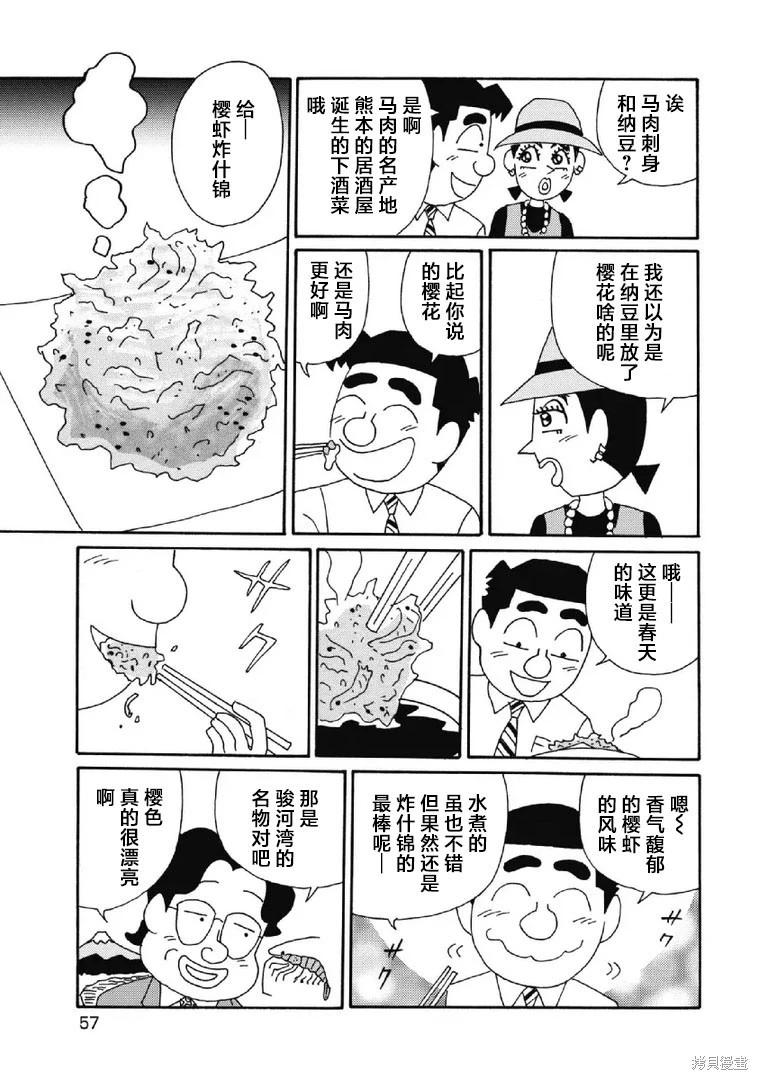 🍴酒之仄径 第1046话 第3页