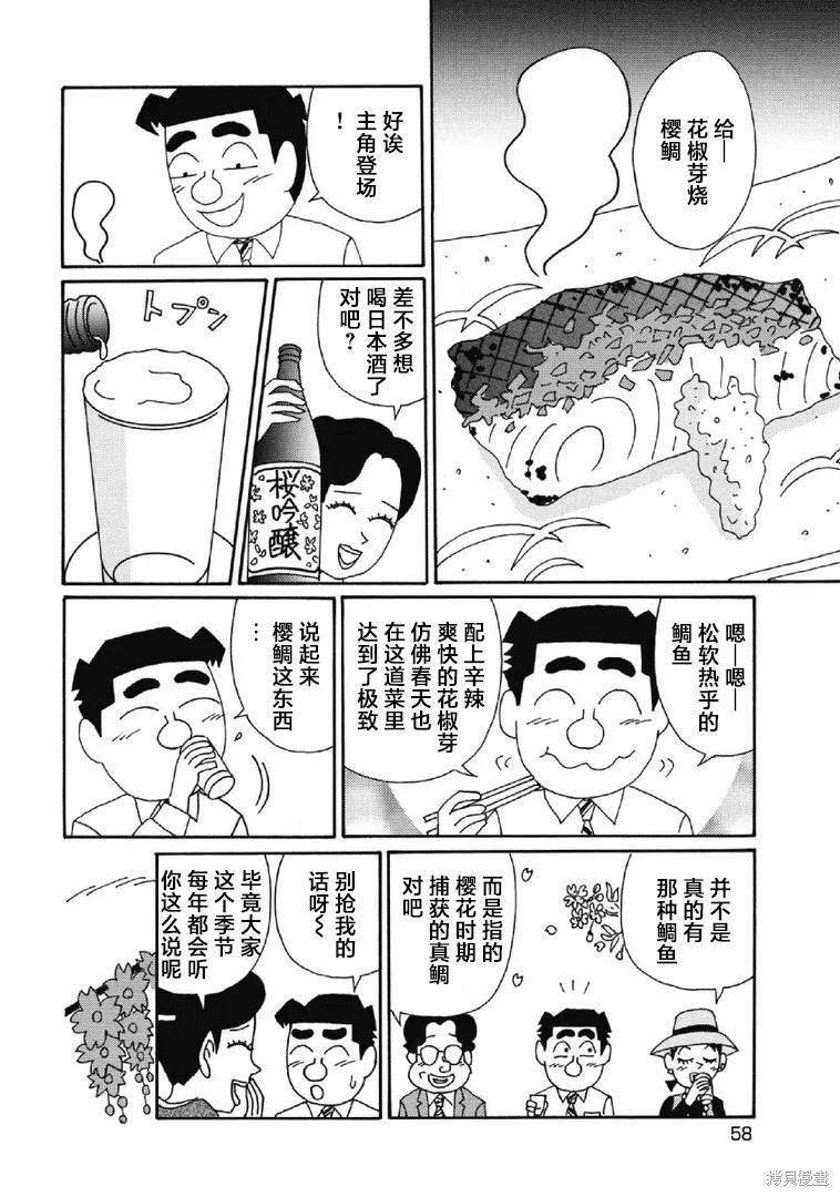 🍴酒之仄径 第1046话 第4页