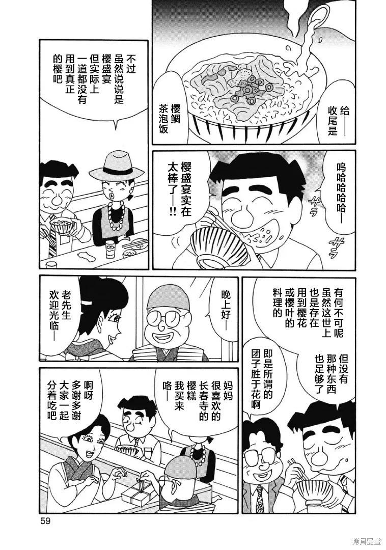 🍴酒之仄径 第1046话 第5页