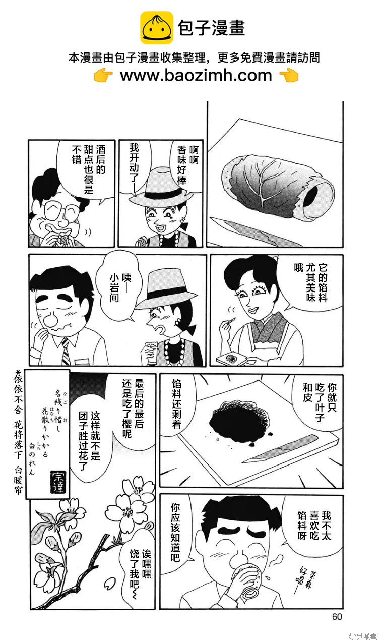 🍴酒之仄径 第1046话 第6页