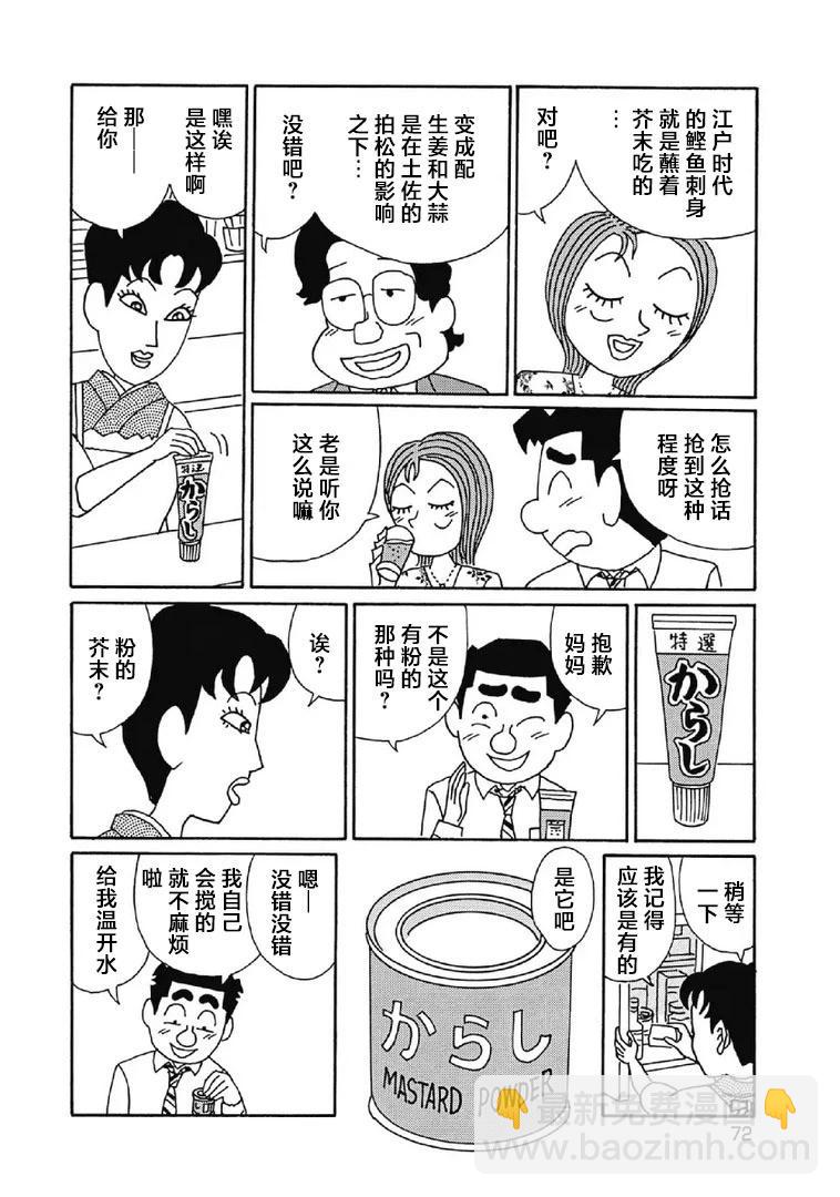 🍴酒之仄径 1048话 第3页