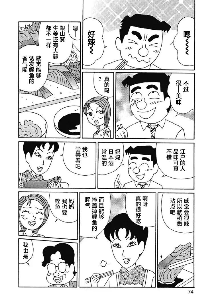 🍴酒之仄径 1048话 第5页
