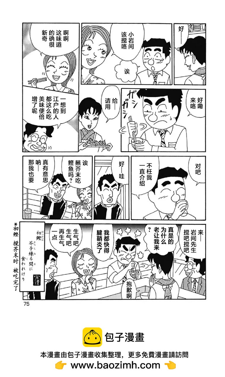 🍴酒之仄径 1048话 第6页